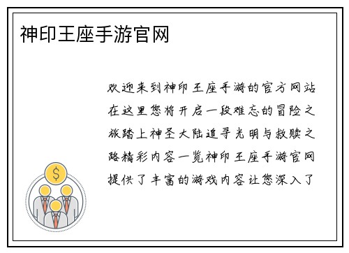 神印王座手游官网