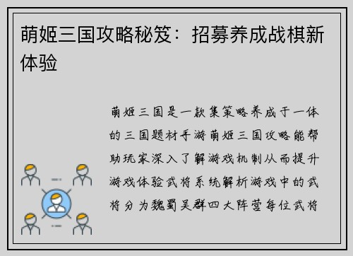 萌姬三国攻略秘笈：招募养成战棋新体验