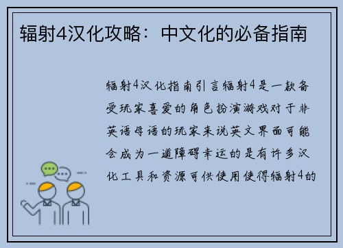 辐射4汉化攻略：中文化的必备指南