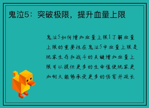鬼泣5：突破极限，提升血量上限