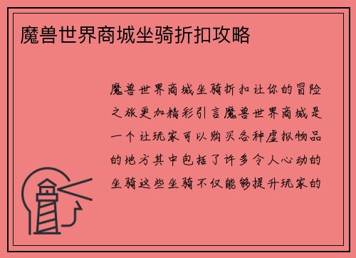 魔兽世界商城坐骑折扣攻略